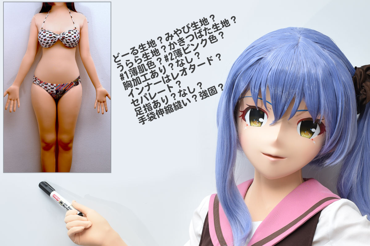 フルカスタム・ハダタイの注文